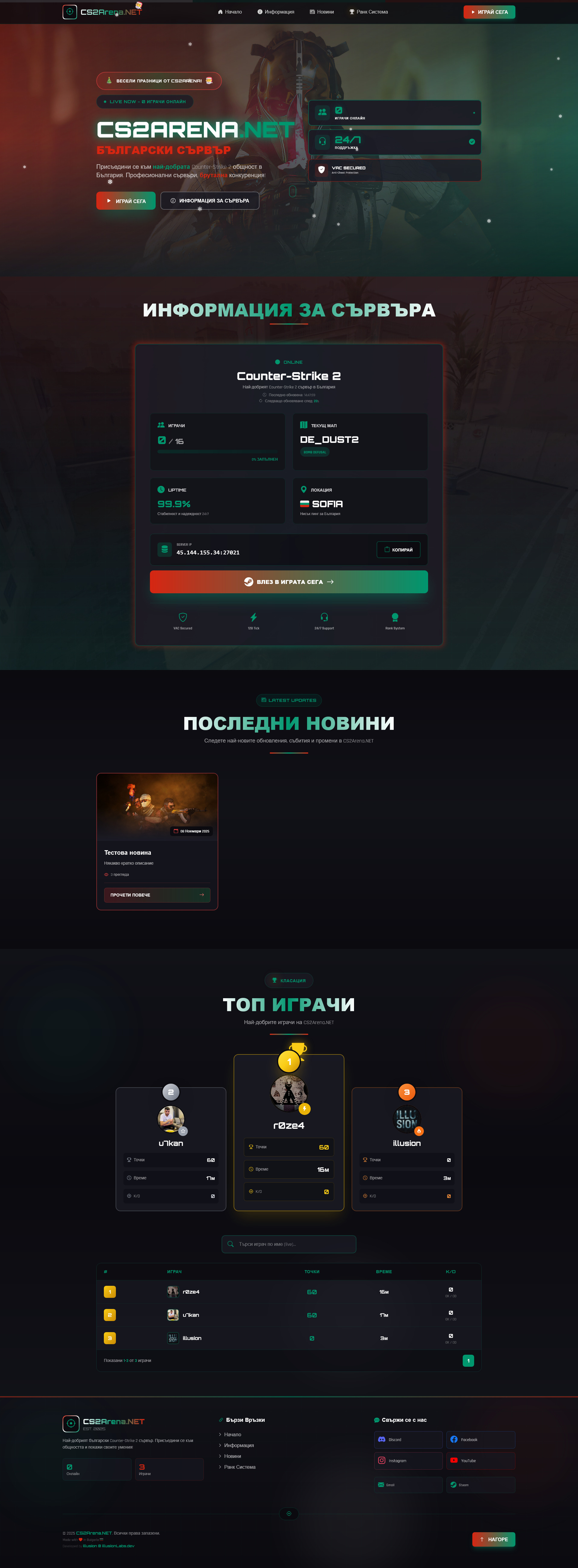 CS2Arena.NET - Bulgarian CS2 Server CMS