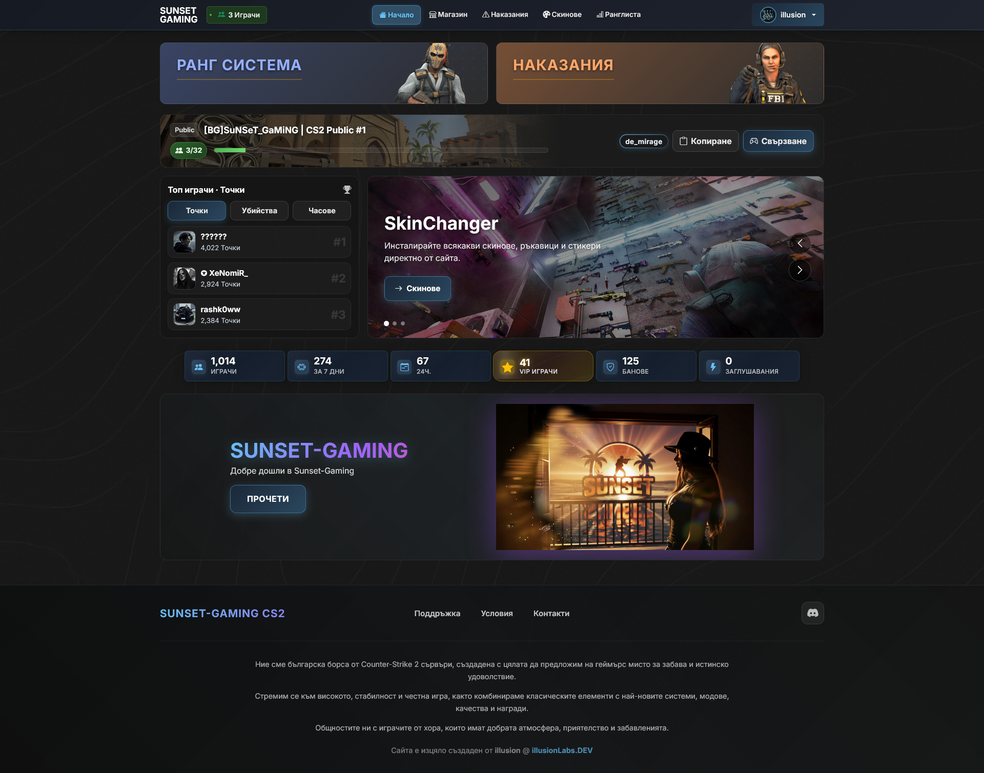 SUNSET-GAMING.EU - Bulgarian CS2 Project